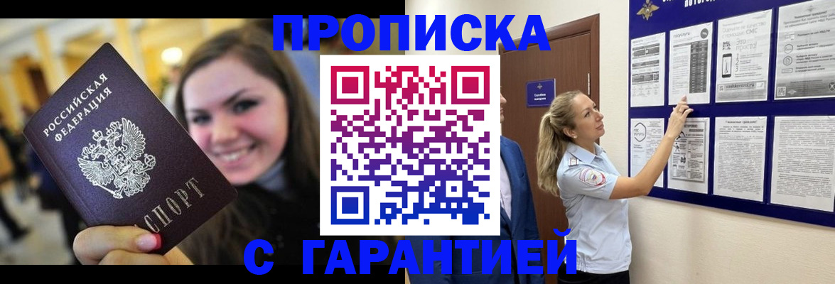 временная регистрация в Курске