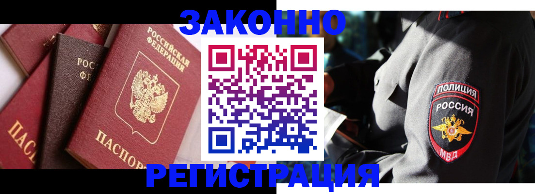 прописка 2025 в Курске
