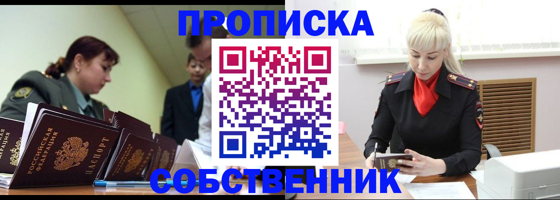 прописка иностранных граждан в Курске