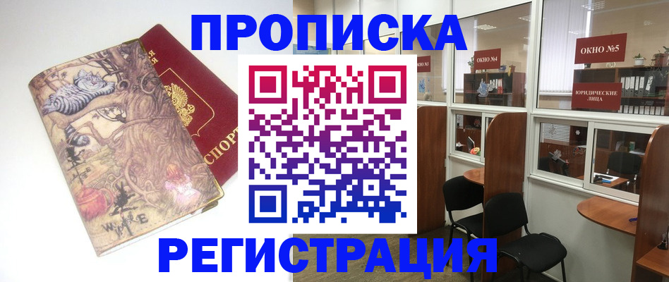 регистрация в Курске