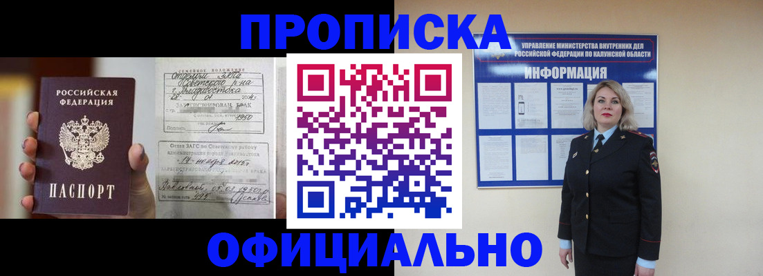 прописка поиск в Курске