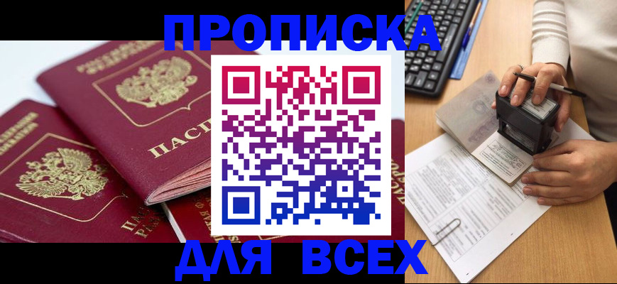временная регистрация в Курске