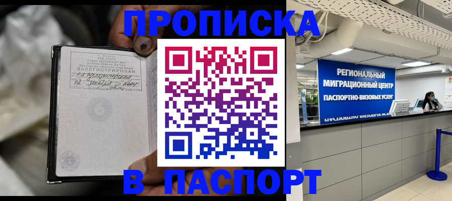 временная регистрация для школы в Курске