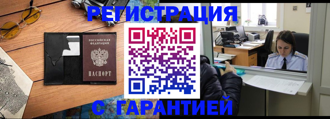 прописка для школы в Курске