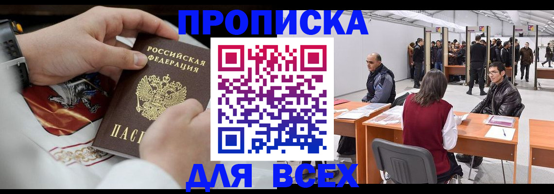 временная прописка в Курске